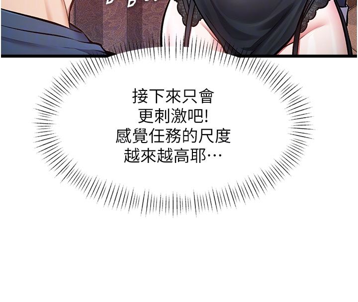 特色新视界 - 第35話-懲罰:穿上贖罪的緊身衣 - page 87