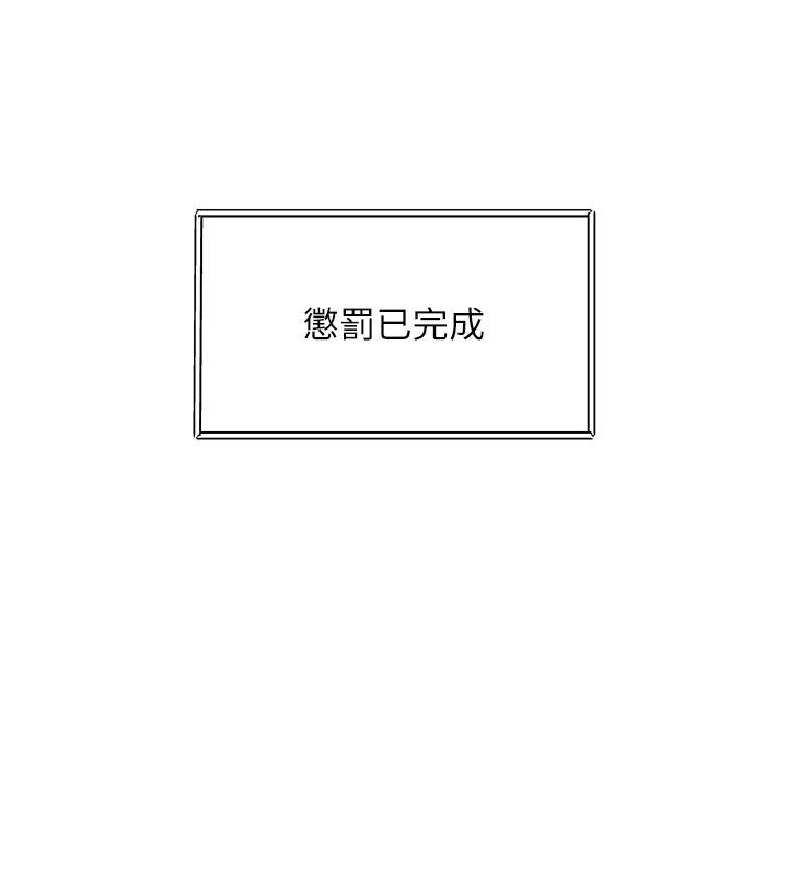 特色新视界 - 第35話-懲罰:穿上贖罪的緊身衣 - page 88