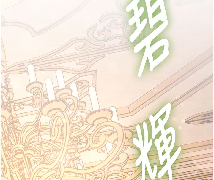 特色新视界 - 第35話-懲罰:穿上贖罪的緊身衣 - page 107