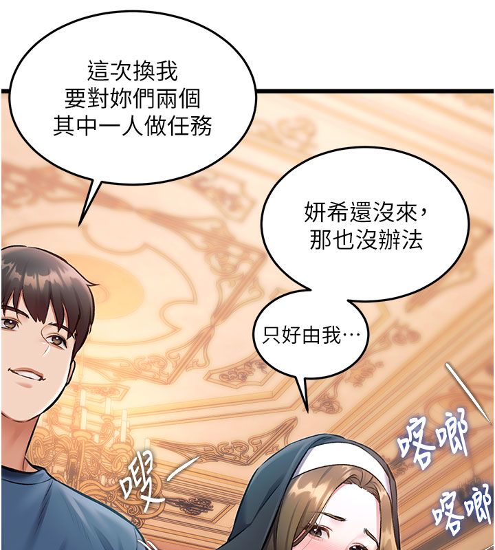 特色新视界 - 第35話-懲罰:穿上贖罪的緊身衣 - page 129