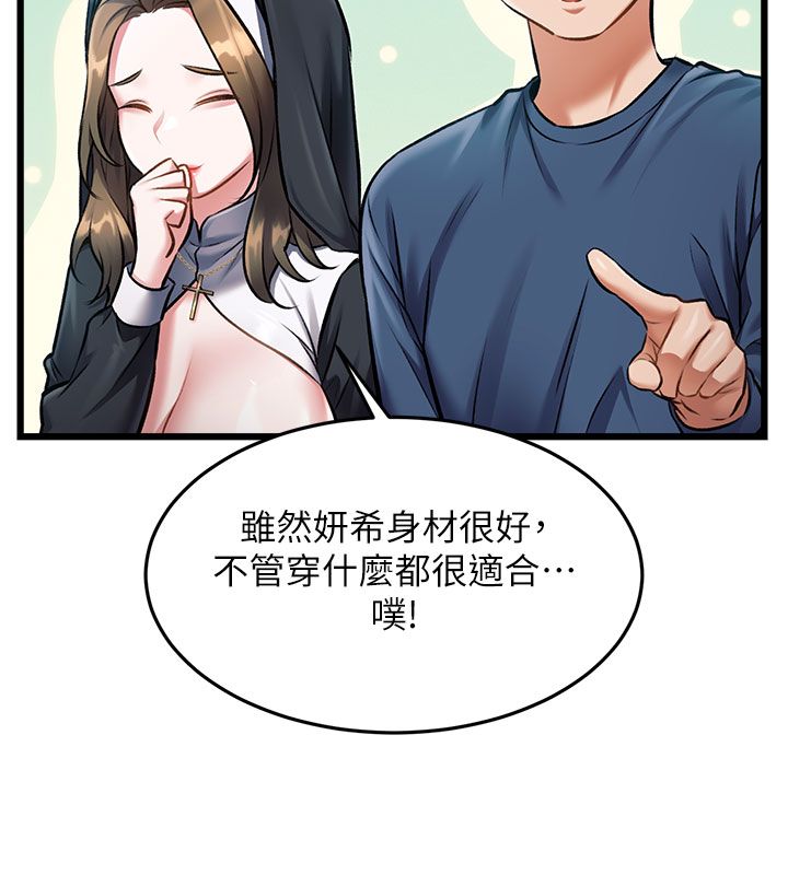 特色新视界 - 第35話-懲罰:穿上贖罪的緊身衣 - page 142