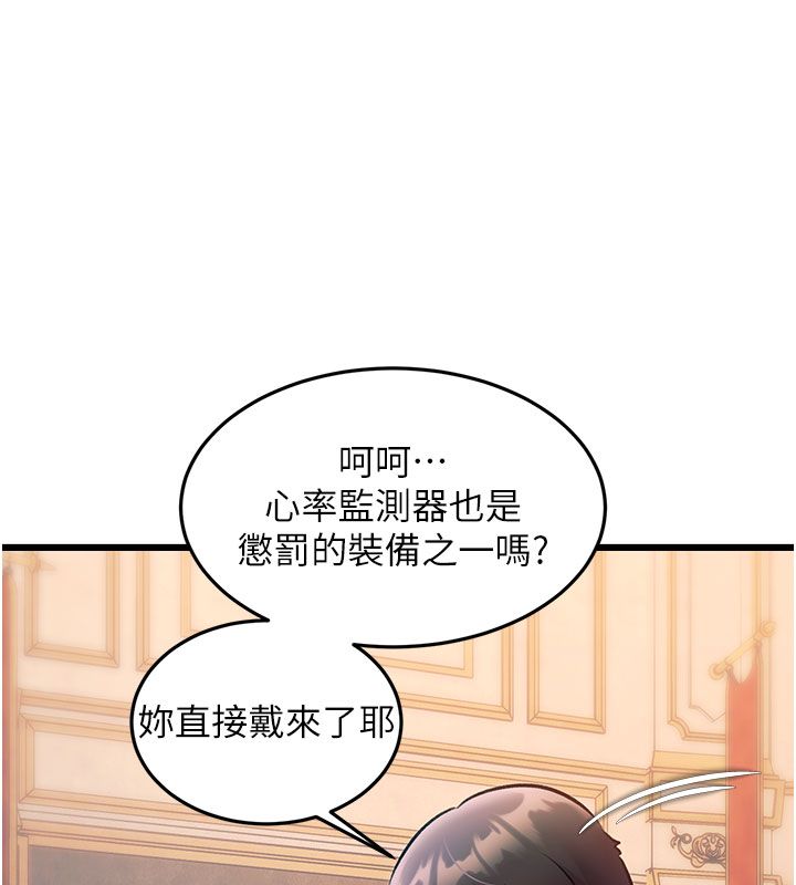 特色新视界 - 第35話-懲罰:穿上贖罪的緊身衣 - page 143