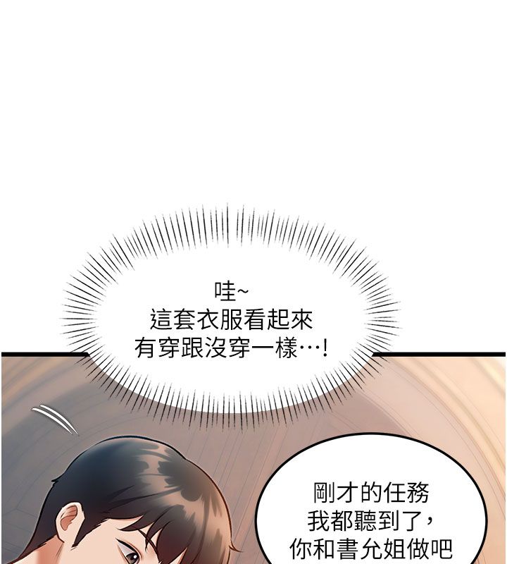 特色新视界 - 第35話-懲罰:穿上贖罪的緊身衣 - page 149