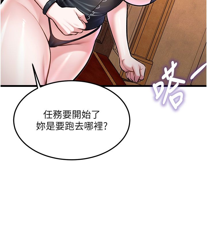 特色新视界 - 第35話-懲罰:穿上贖罪的緊身衣 - page 151