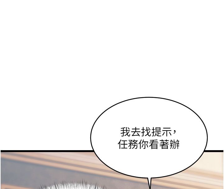 特色新视界 - 第35話-懲罰:穿上贖罪的緊身衣 - page 152
