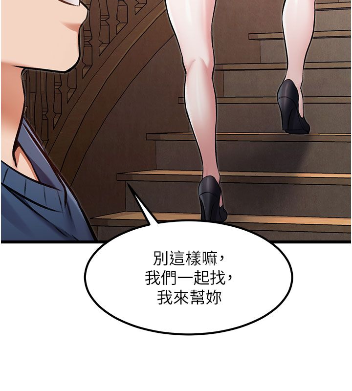特色新视界 - 第35話-懲罰:穿上贖罪的緊身衣 - page 154