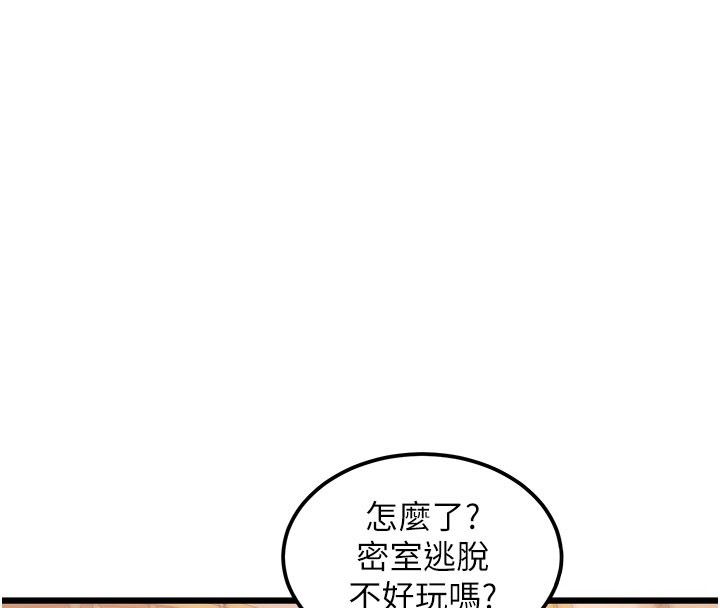 特色新视界 - 第35話-懲罰:穿上贖罪的緊身衣 - page 164