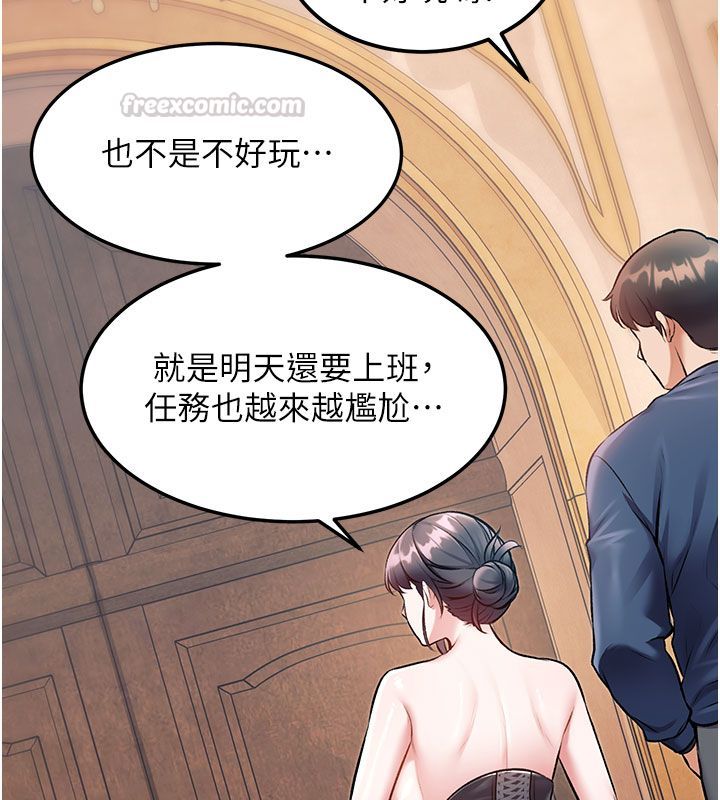 特色新视界 - 第35話-懲罰:穿上贖罪的緊身衣 - page 165