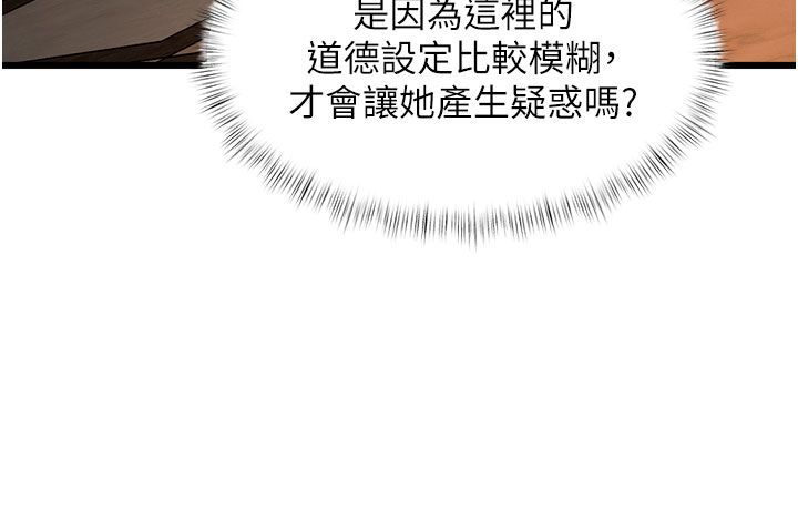 特色新视界 - 第35話-懲罰:穿上贖罪的緊身衣 - page 167