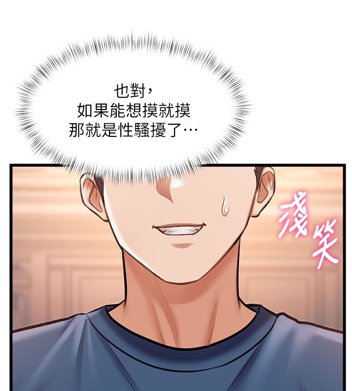 特色新视界 - 第35話-懲罰:穿上贖罪的緊身衣 - page 168