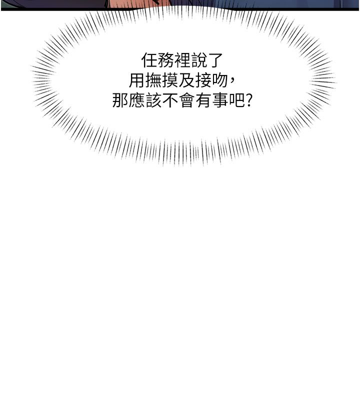 特色新视界 - 第35話-懲罰:穿上贖罪的緊身衣 - page 176