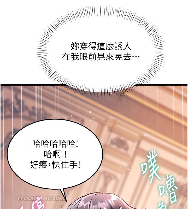 特色新视界 - 第35話-懲罰:穿上贖罪的緊身衣 - page 180