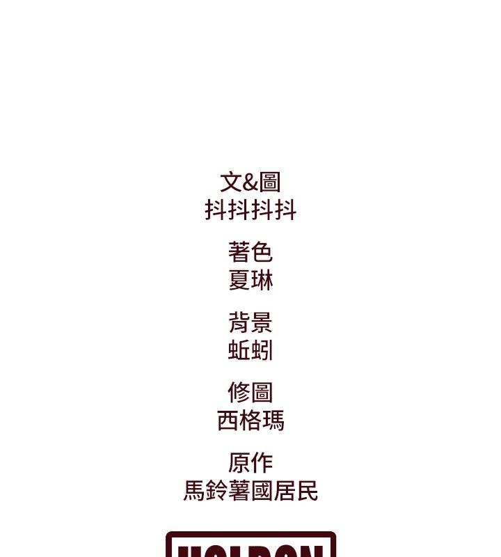 特色新视界 - 第35話-懲罰:穿上贖罪的緊身衣 - page 184