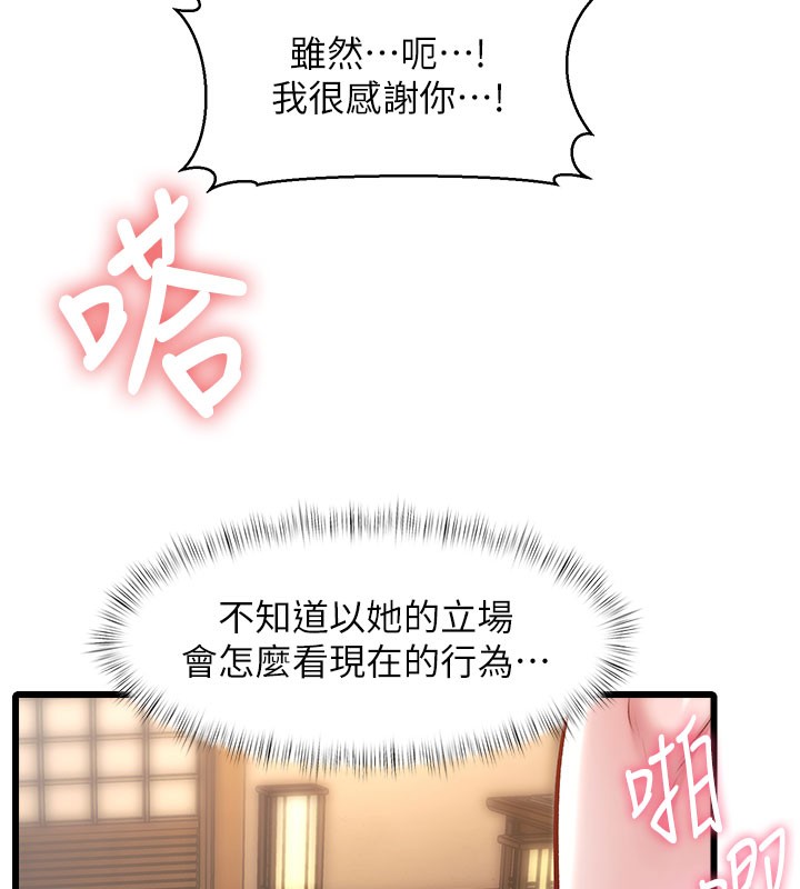 特色新视界 - 第14話-攻下禁慾人妻 - page 39