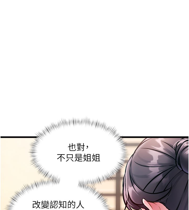 特色新视界 - 第14話-攻下禁慾人妻 - page 46