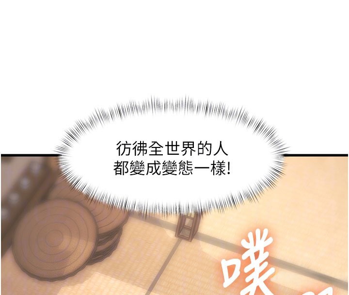 特色新视界 - 第14話-攻下禁慾人妻 - page 52