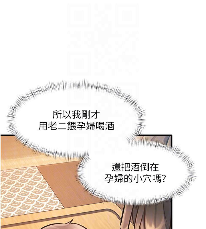 特色新视界 - 第14話-攻下禁慾人妻 - page 94