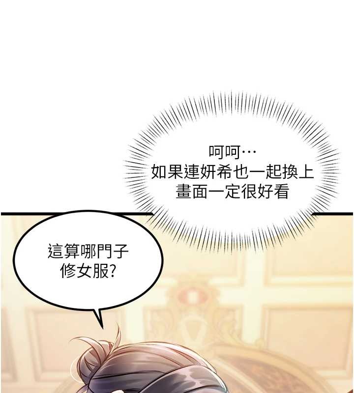 特色新视界 - 第33話-意外發現的特殊癖好 - page 13