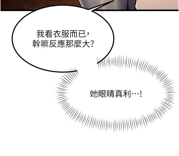 特色新视界 - 第33話-意外發現的特殊癖好 - page 18