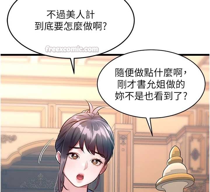 特色新视界 - 第33話-意外發現的特殊癖好 - page 30