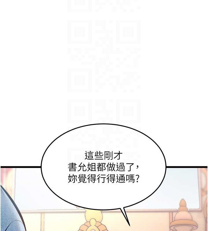 特色新视界 - 第33話-意外發現的特殊癖好 - page 51