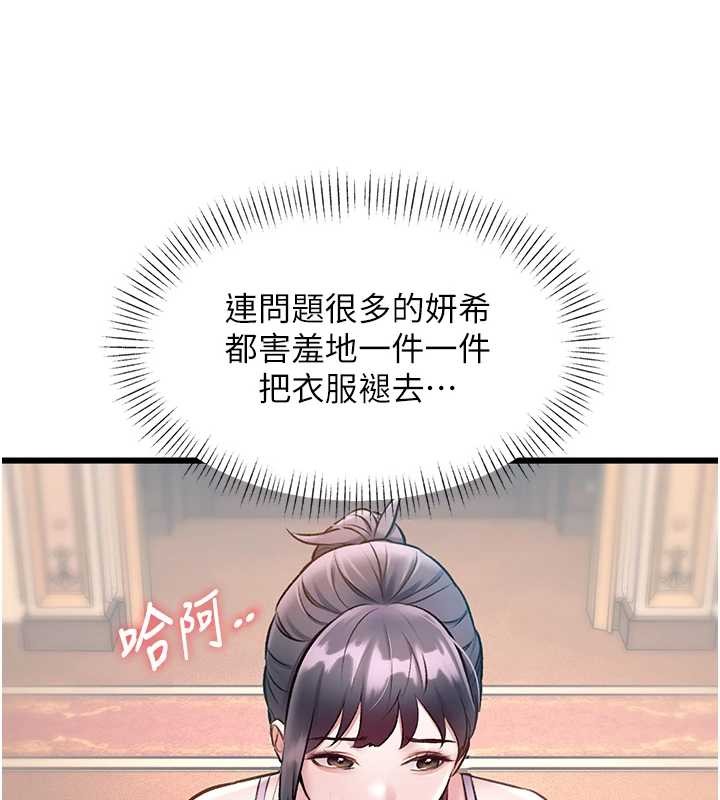 特色新视界 - 第33話-意外發現的特殊癖好 - page 72