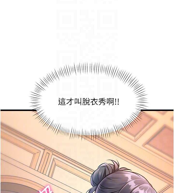 特色新视界 - 第33話-意外發現的特殊癖好 - page 77