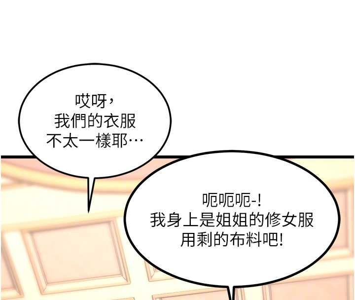 特色新视界 - 第33話-意外發現的特殊癖好 - page 109