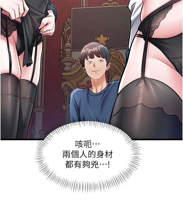 特色新视界 - 第33話-意外發現的特殊癖好 - page 111