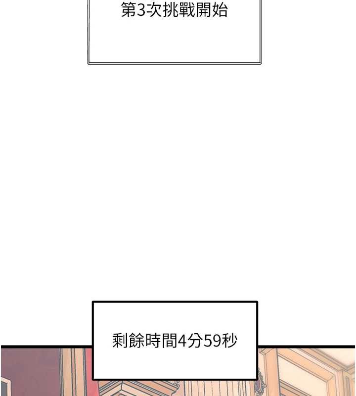 特色新视界 - 第33話-意外發現的特殊癖好 - page 131