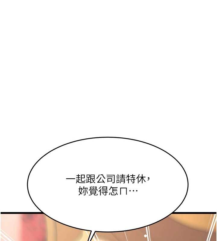 特色新视界 - 第33話-意外發現的特殊癖好 - page 134