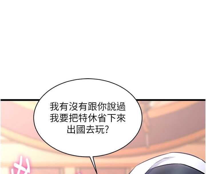 特色新视界 - 第33話-意外發現的特殊癖好 - page 141