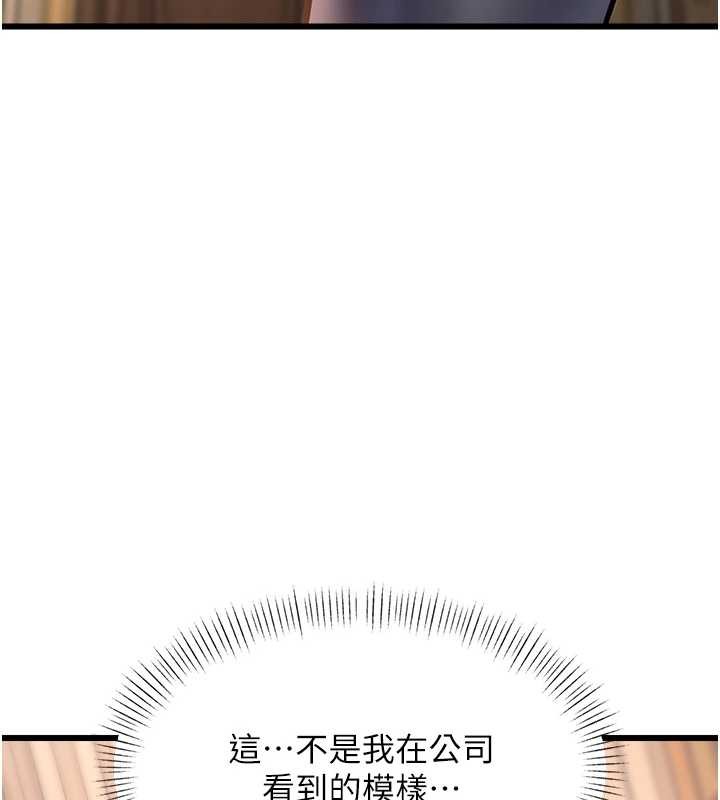 特色新视界 - 第33話-意外發現的特殊癖好 - page 144