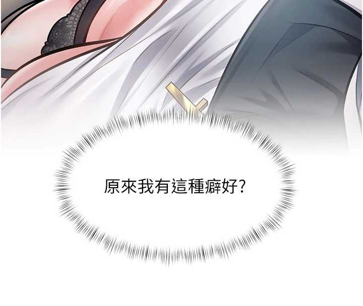 特色新视界 - 第33話-意外發現的特殊癖好 - page 156