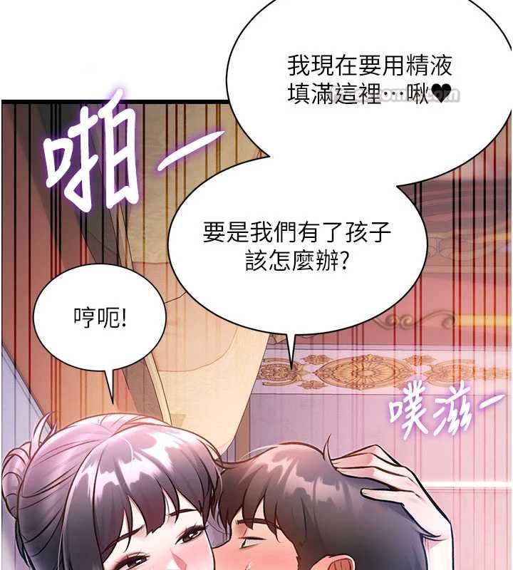 特色新视界 - 第44話-要和我一起請育嬰假嗎? - page 75