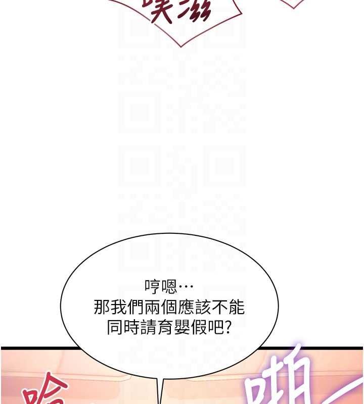 特色新视界 - 第44話-要和我一起請育嬰假嗎? - page 78