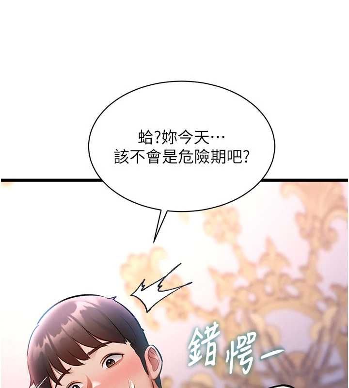 特色新视界 - 第44話-要和我一起請育嬰假嗎? - page 82