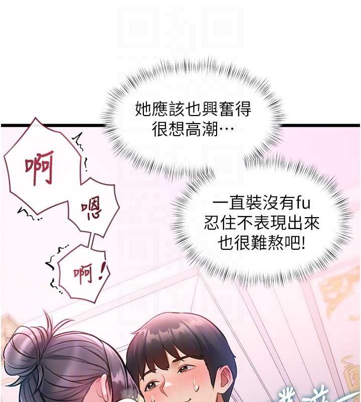 特色新视界 - 第44話-要和我一起請育嬰假嗎? - page 100