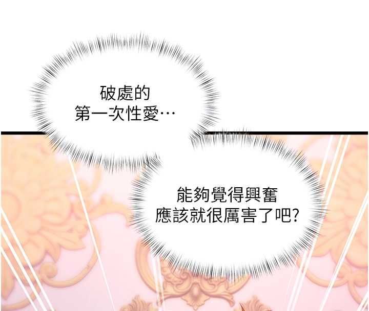 特色新视界 - 第44話-要和我一起請育嬰假嗎? - page 103