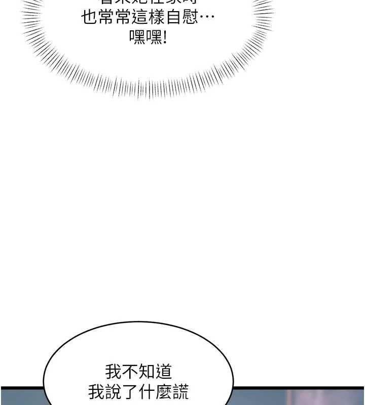特色新视界 - 第41話-極度敏感的妻子 - page 12