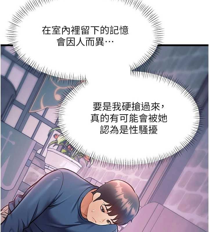 特色新视界 - 第41話-極度敏感的妻子 - page 88