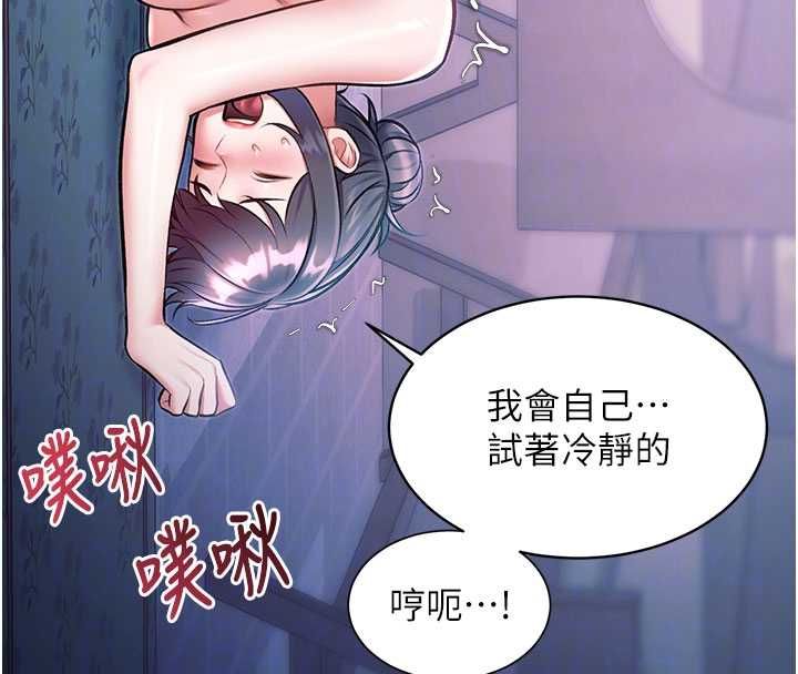 特色新视界 - 第41話-極度敏感的妻子 - page 94