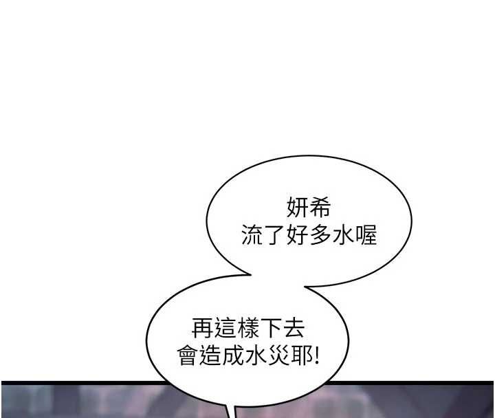 特色新视界 - 第41話-極度敏感的妻子 - page 114