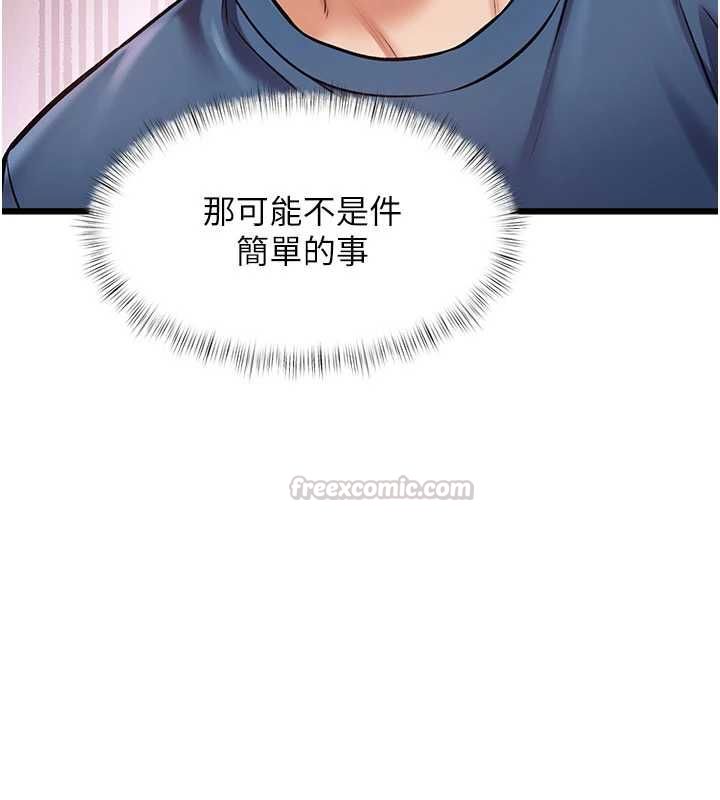 特色新视界 - 第41話-極度敏感的妻子 - page 165
