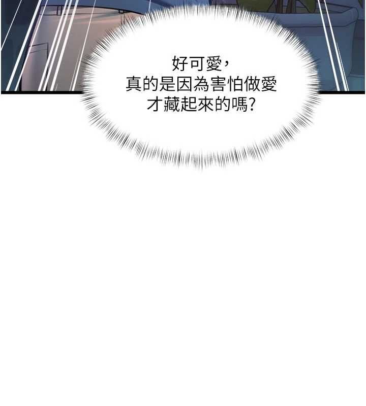 特色新视界 - 第41話-極度敏感的妻子 - page 185