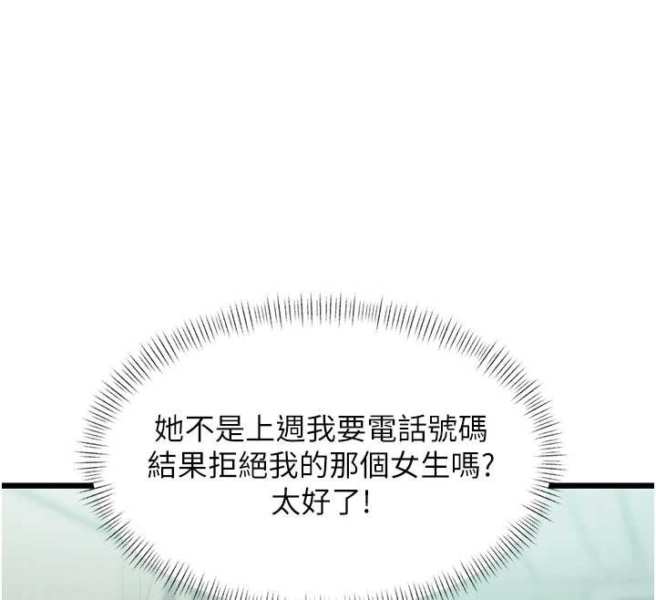 特色新视界 - 第23話-一大早就這麼刺激嗎? - page 30