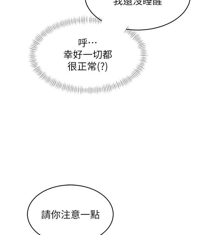 特色新视界 - 第23話-一大早就這麼刺激嗎? - page 47