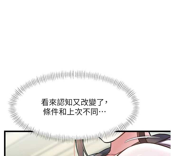 特色新视界 - 第23話-一大早就這麼刺激嗎? - page 50