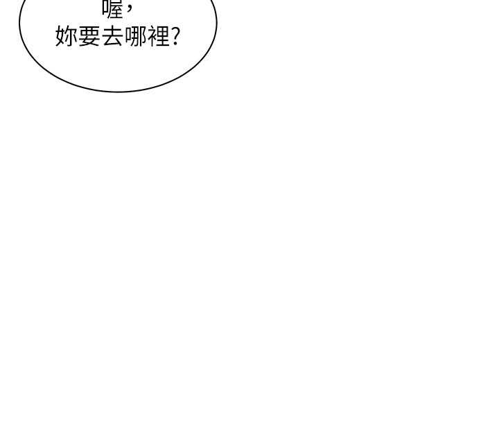 特色新视界 - 第23話-一大早就這麼刺激嗎? - page 117