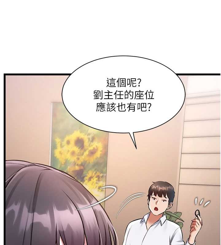 特色新视界 - 第23話-一大早就這麼刺激嗎? - page 146